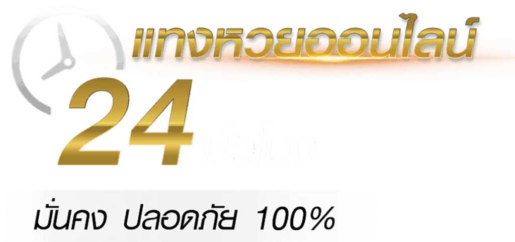 หวย ภาษาจีน เลขเด็ดนำโชคจากความเชื่อจีน สู่โอกาสรับทรัพย์