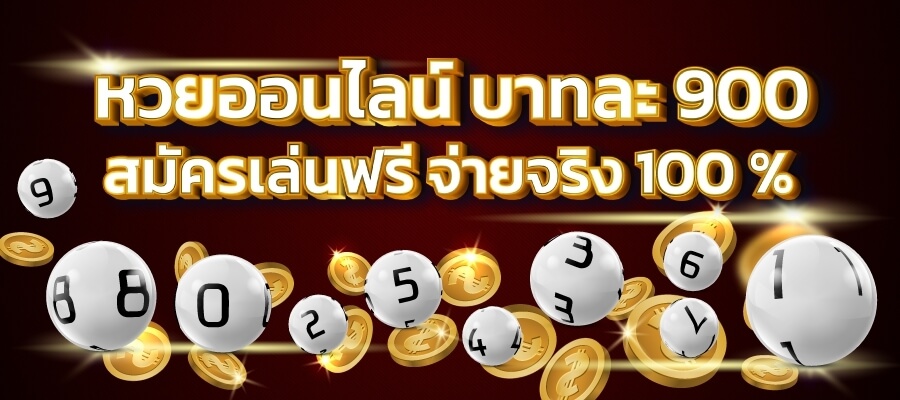 ฟัง หวย 1 ตุลาคม 2566 สดครบทุกงวดทันใจ